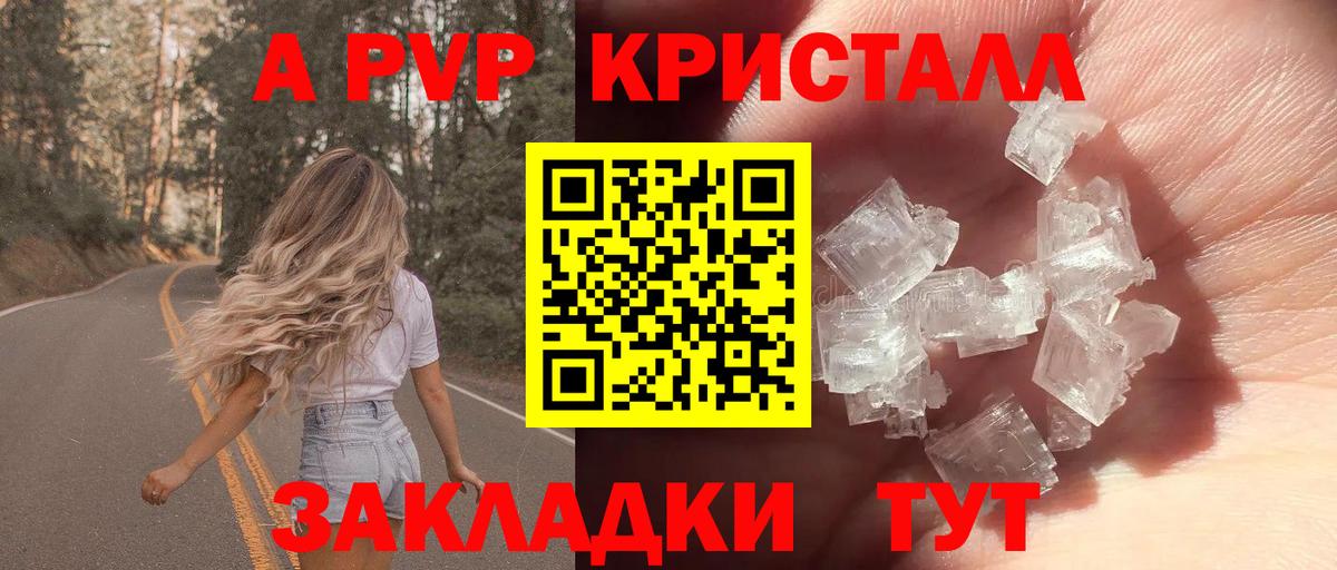 Железногорск  A-PVP кристаллы  A PVP VHQ  Вход с VPN 