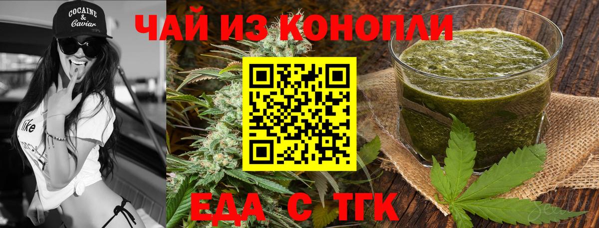 Cannafood марихуана Железногорск