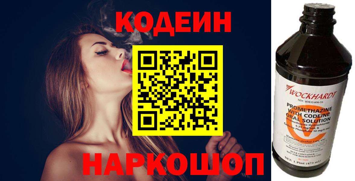 Кодеин напиток Lean (лин) Железногорск