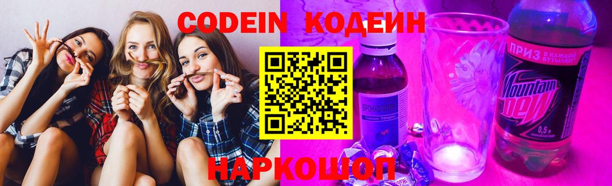 Железногорск  Кодеин напиток Lean (лин)  Вход с VPN 