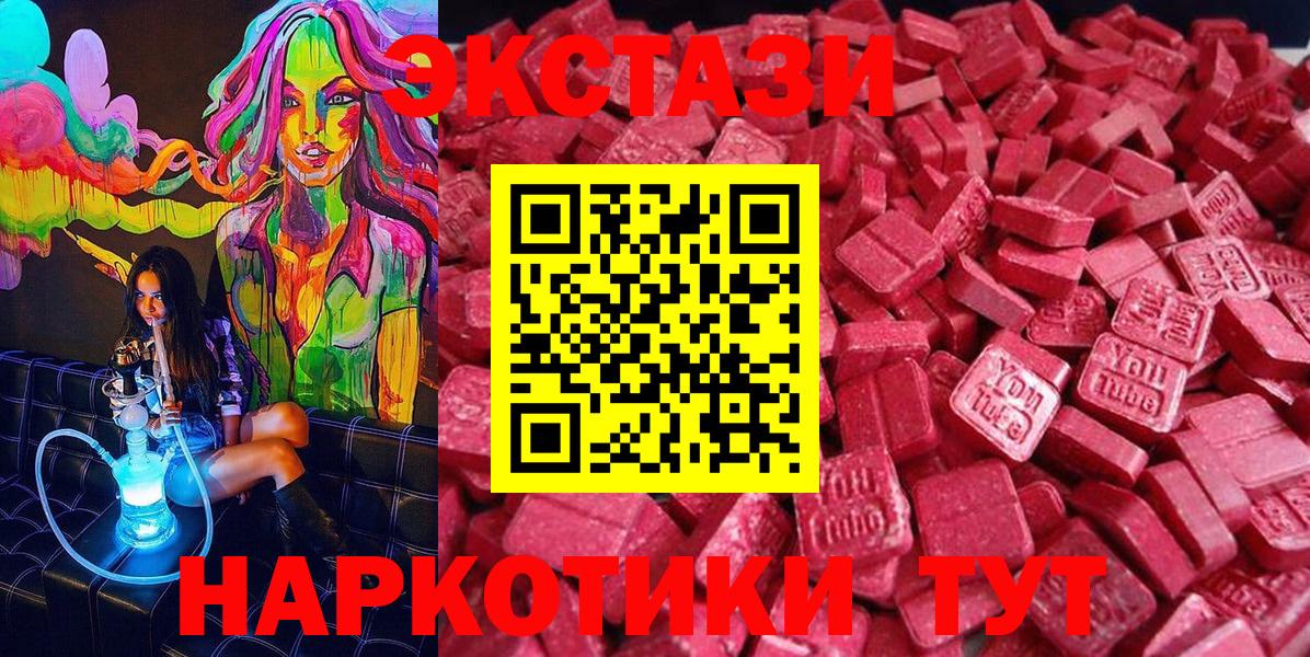 ЭКСТАЗИ  Вход с VPN  Железногорск  Экстази 280 MDMA 
