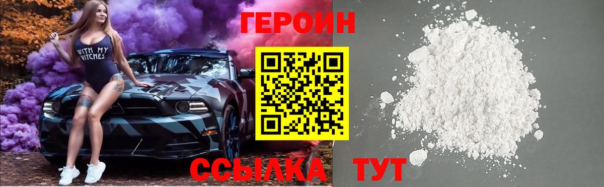 ГЕРОИН гречка Железногорск