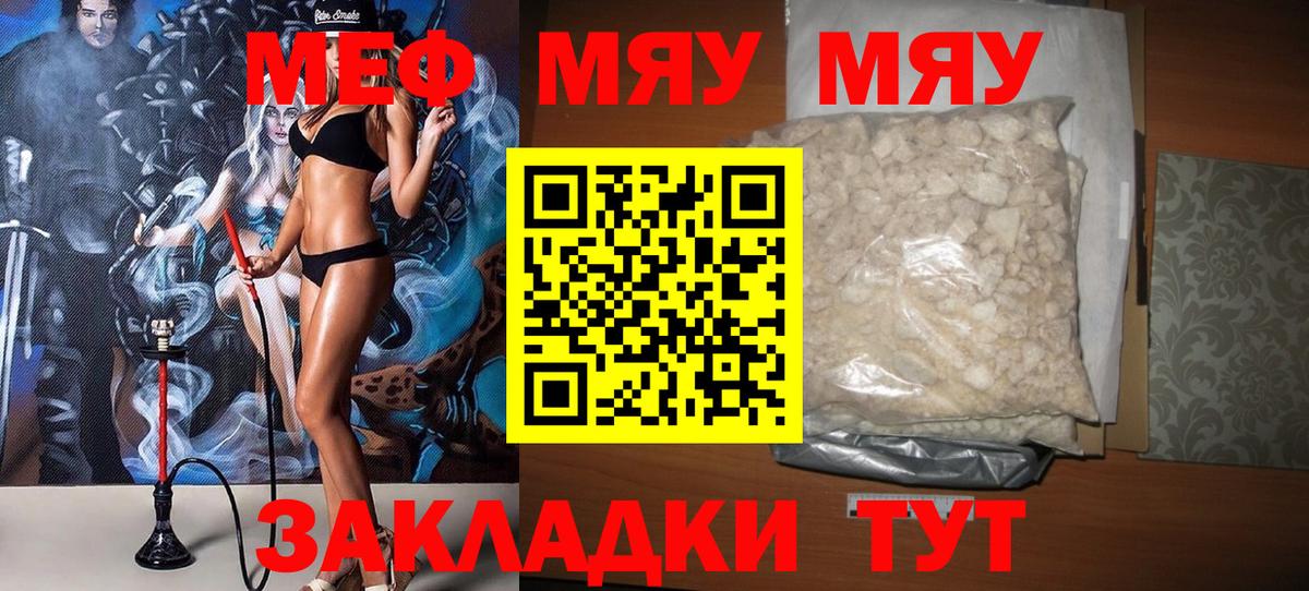 Мефедрон Железногорск