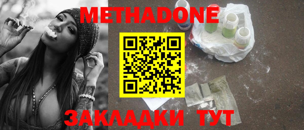 Метадон мёд Железногорск