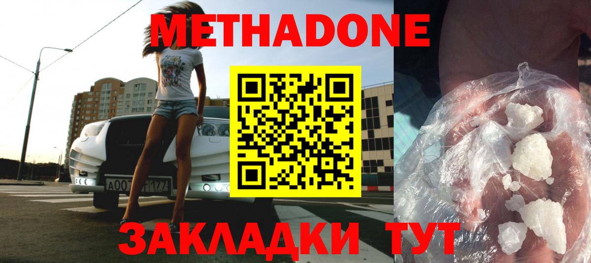Железногорск  МЕТАДОН methadone  МЕТАДОН VHQ  Вход с VPN 